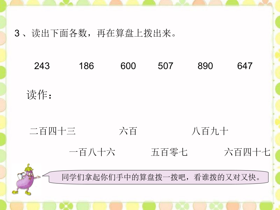 想想做做3-认识万以内的数_第3页