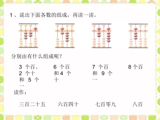 想想做做3-认识万以内的数
