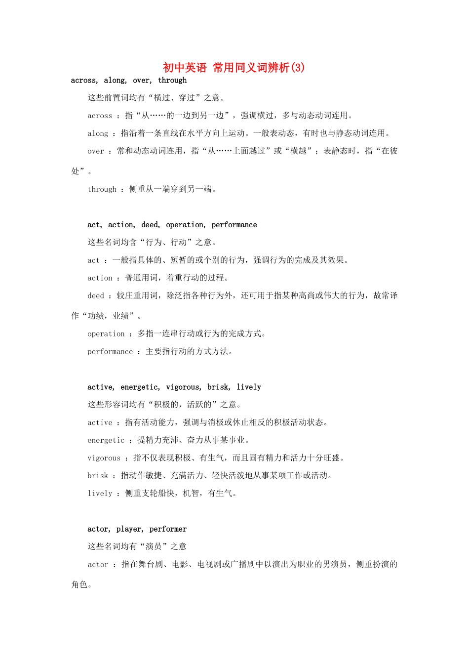 初中英语 常用同义词辨析(3) 试题_第1页