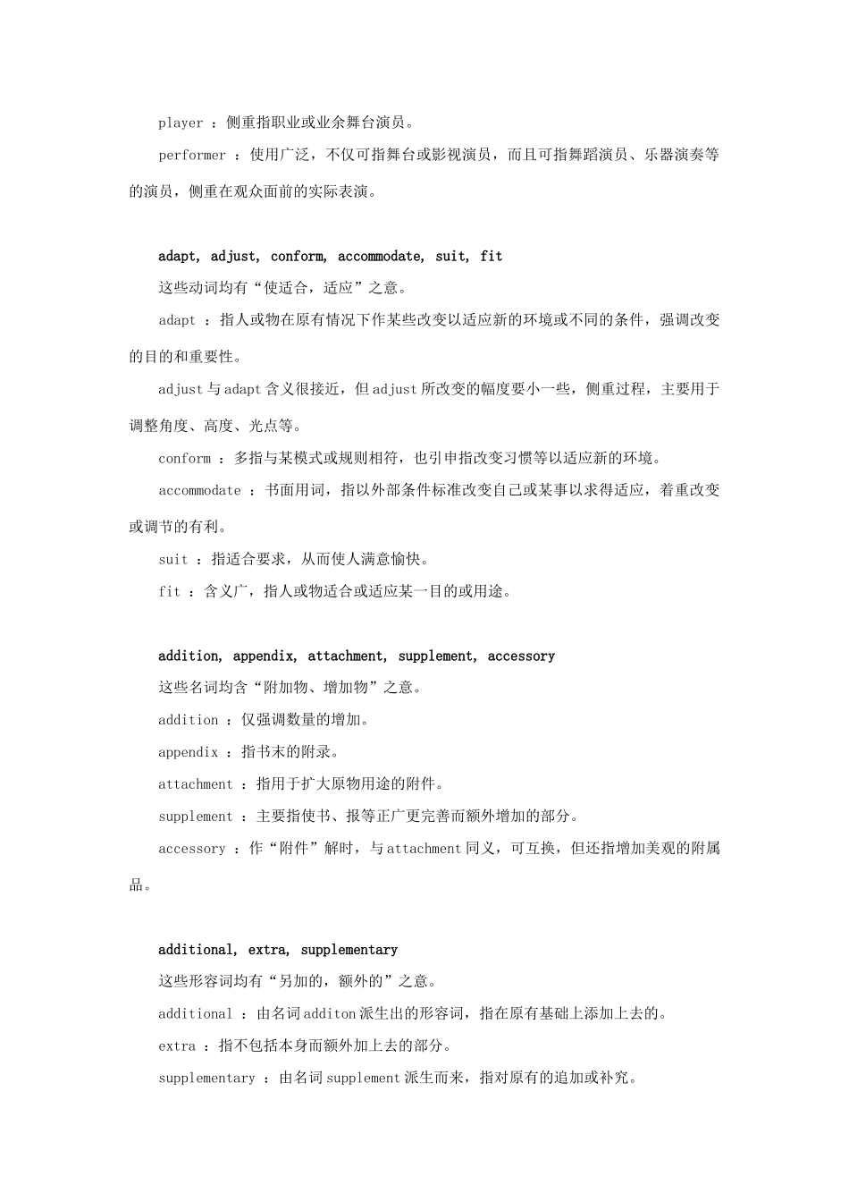 初中英语 常用同义词辨析(3) 试题_第2页