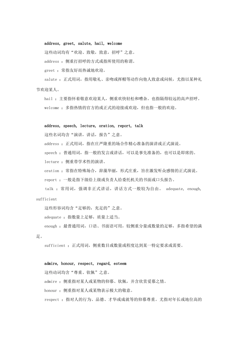 初中英语 常用同义词辨析(3) 试题_第3页