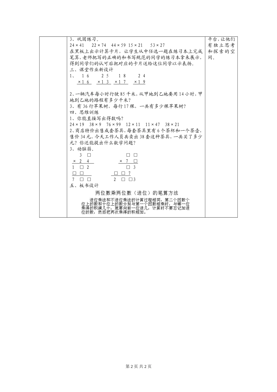 人教2011版小学数学三年级两位数乘法(进位)_第2页