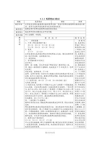 人教2011版小学数学三年级两位数乘法(进位)