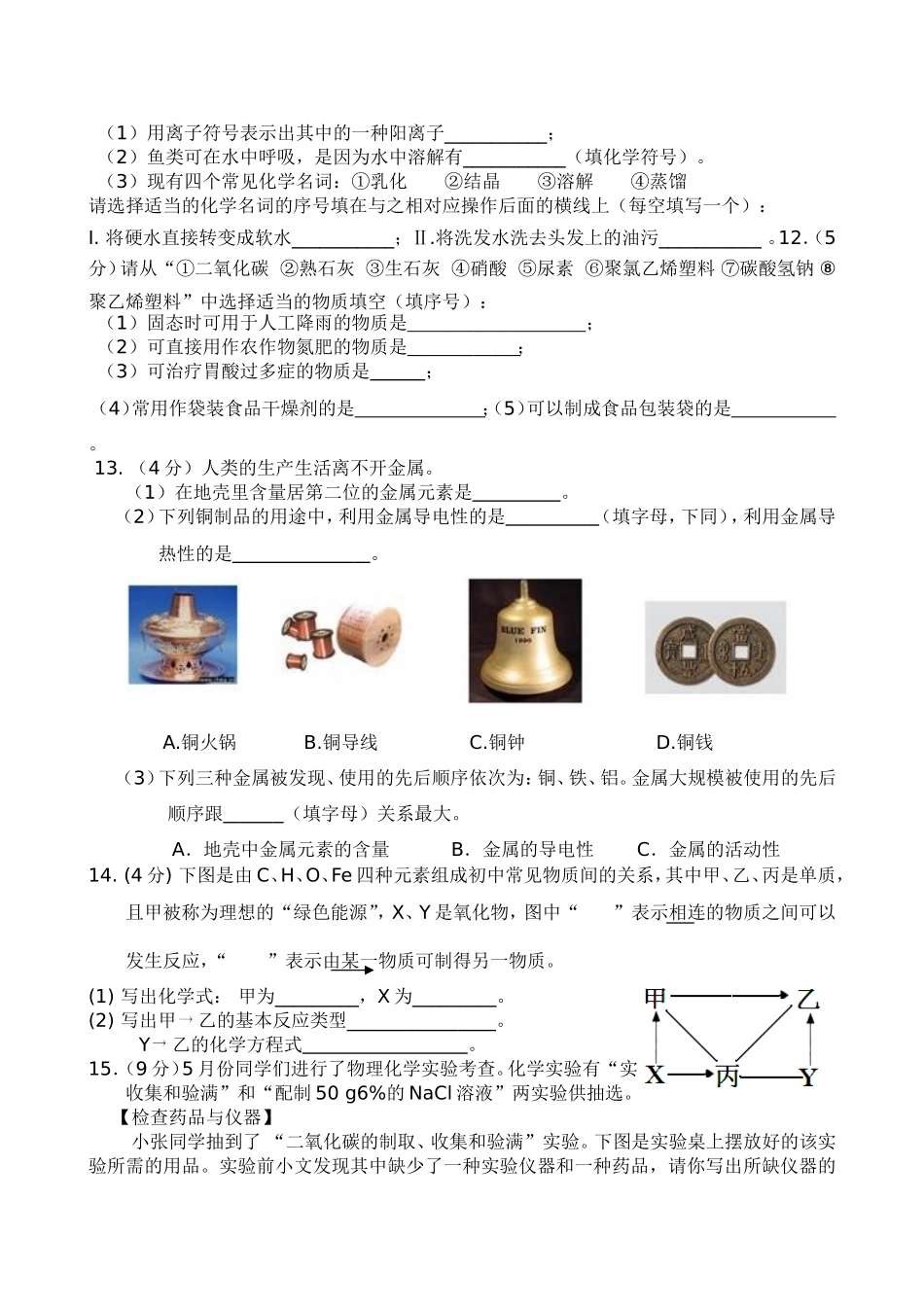 2012年南通市虹桥二中中考三模化学测试题_第3页