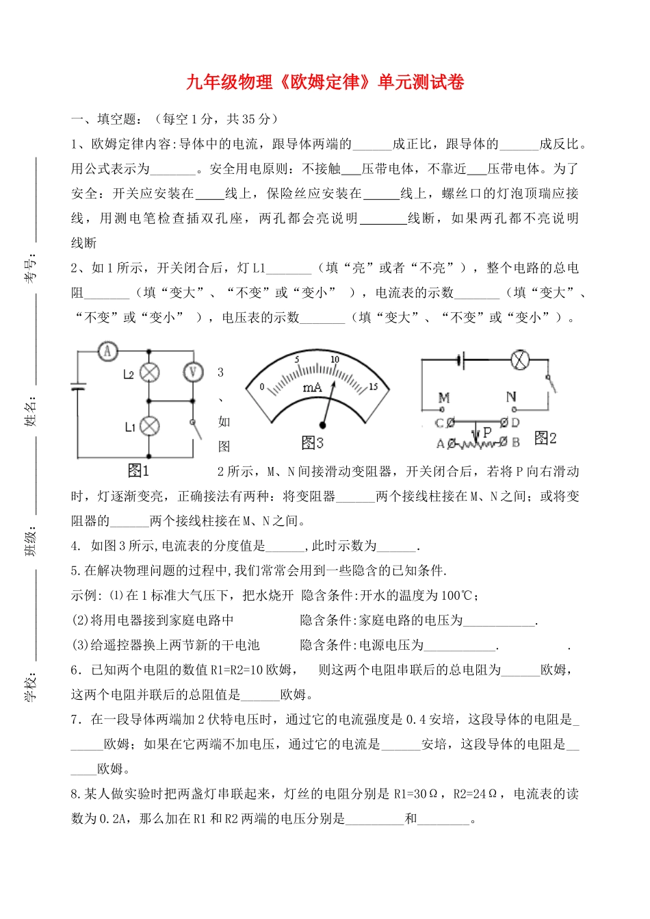 九年级物理 第14章(欧姆定律)单元测试卷 沪科版试卷_第1页