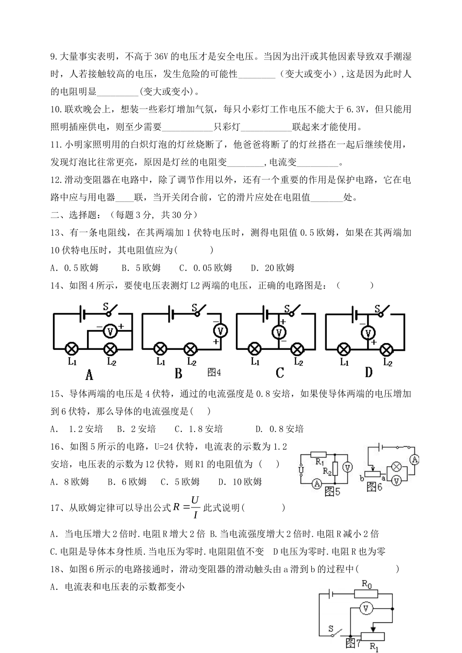 九年级物理 第14章(欧姆定律)单元测试卷 沪科版试卷_第2页