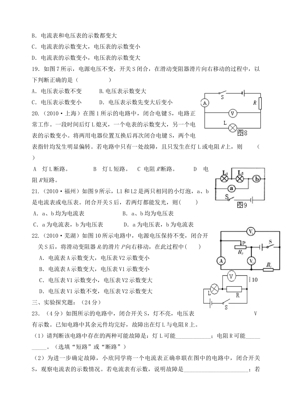 九年级物理 第14章(欧姆定律)单元测试卷 沪科版试卷_第3页