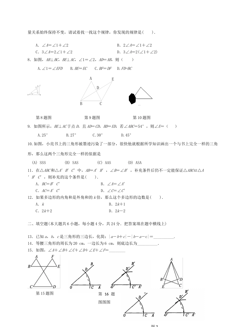 山东省临沂市兰陵县 八年级数学上学期第一次月考试卷_第2页