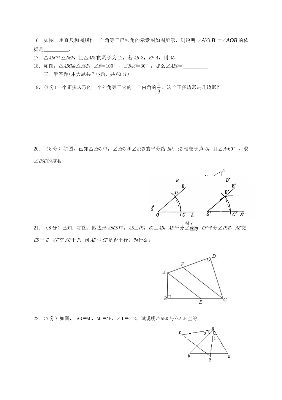 山东省临沂市兰陵县 八年级数学上学期第一次月考试卷_第3页