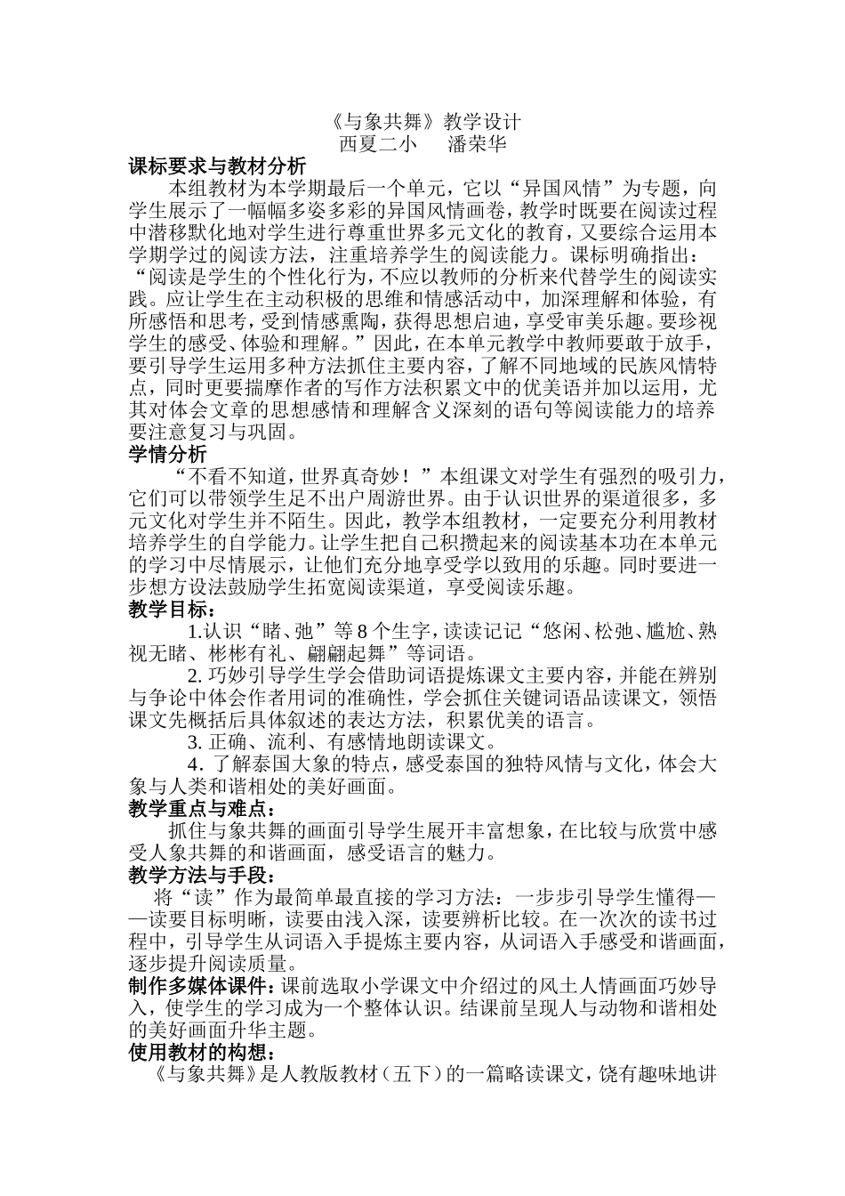 《与象共舞》的教学设计和反思_第1页