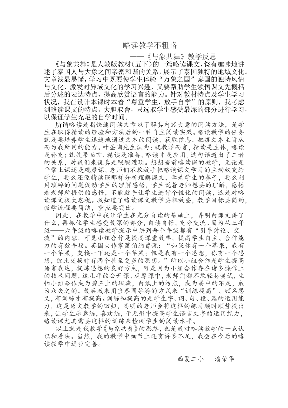 《与象共舞》的教学设计和反思_第3页