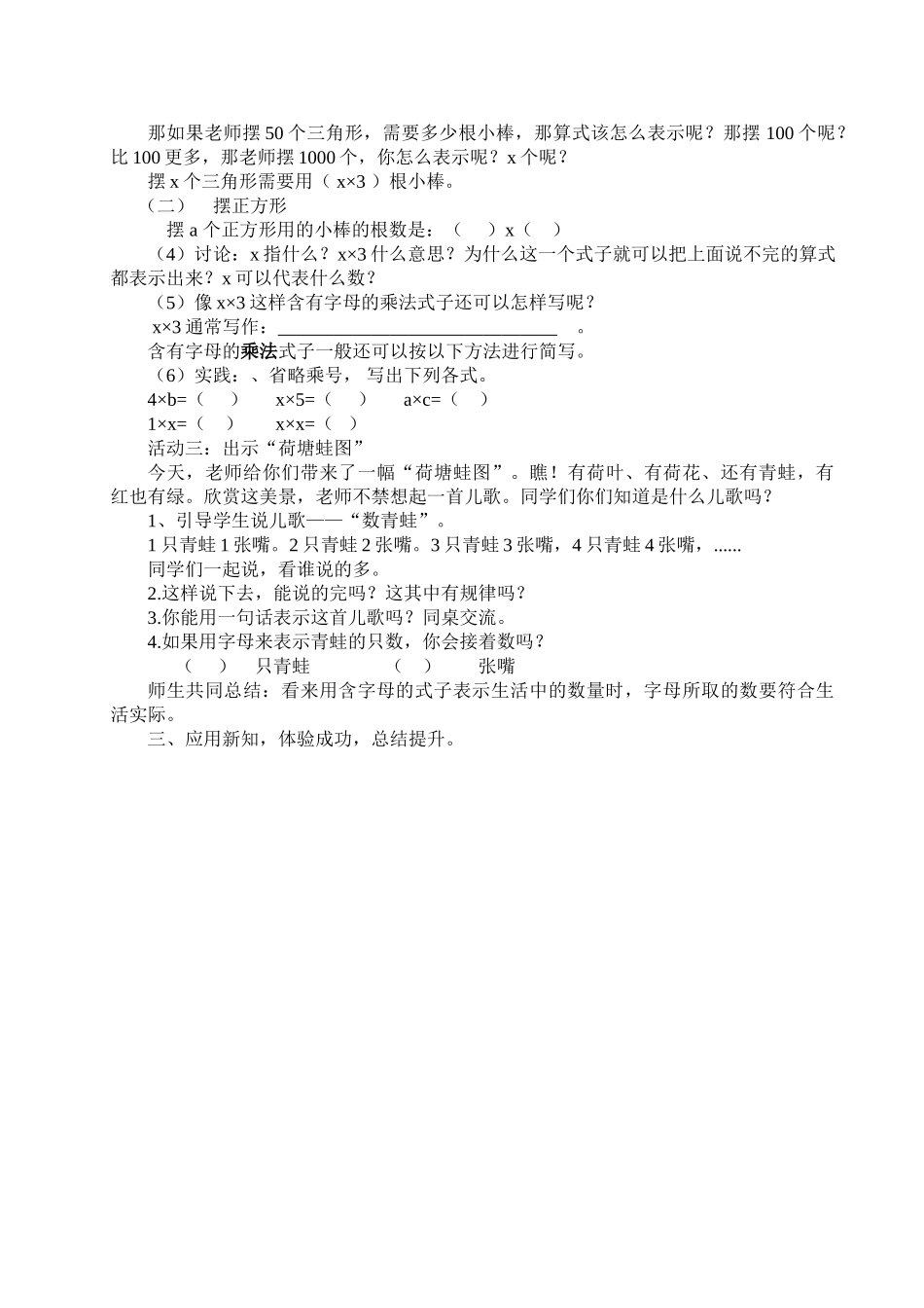 小学数学北师大2011课标版四年级《用字母表示数》教学设计_第2页