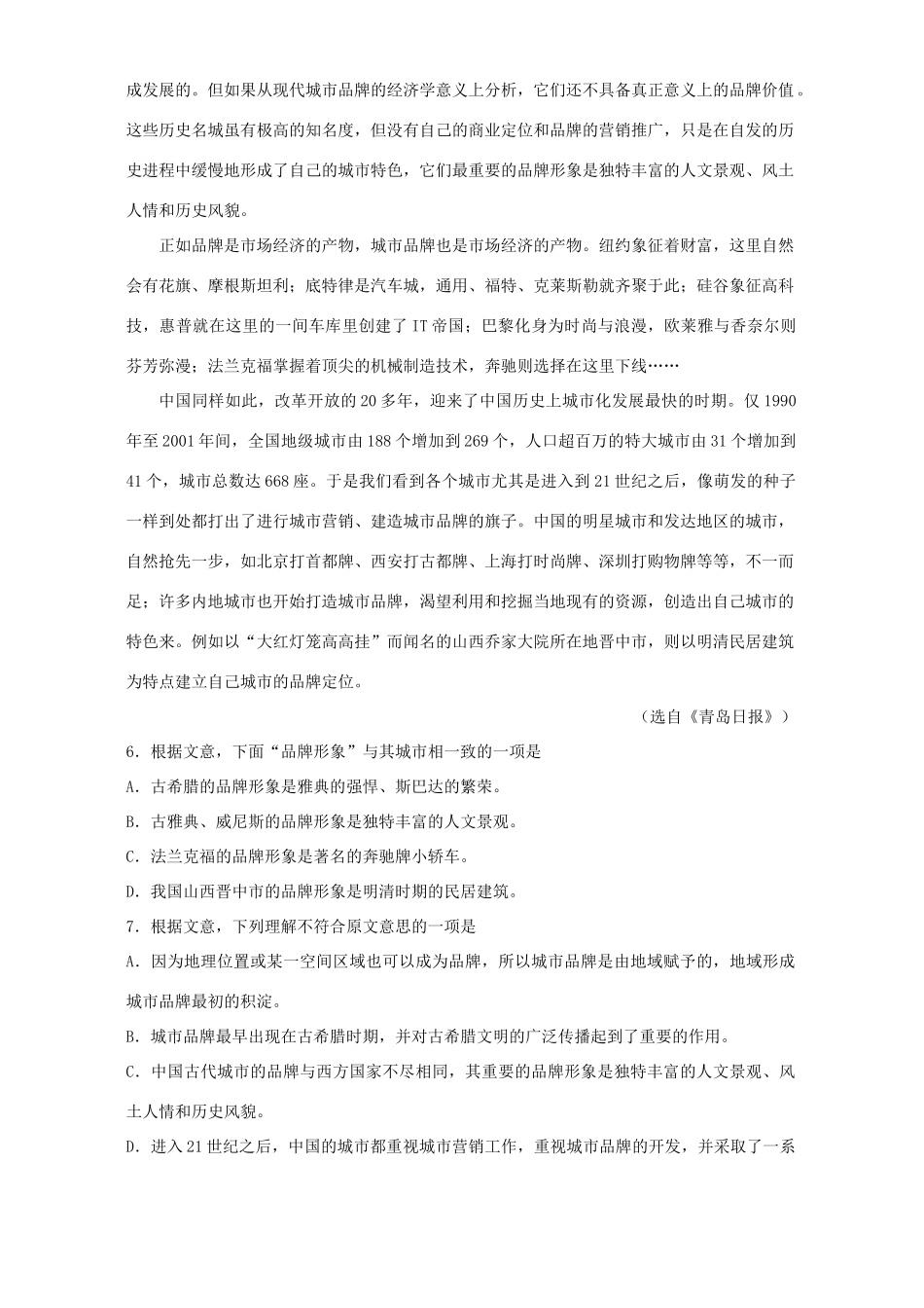 山东省青岛市高三语文第二次统一质量检测卷试卷_第3页