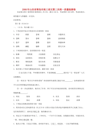 山东省青岛市高三语文第二次统一质量检测卷试卷