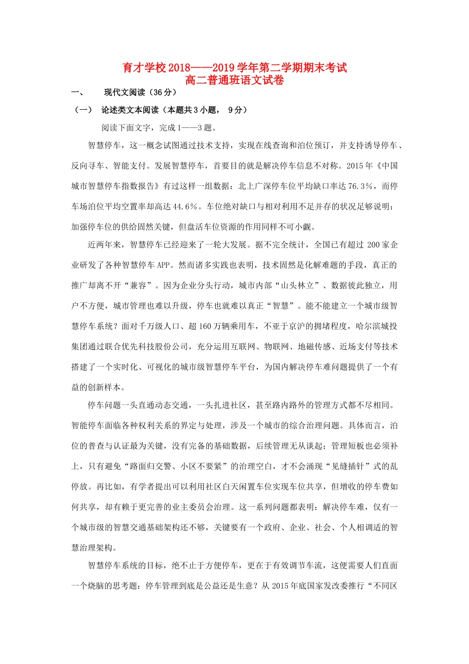 安徽省滁州市定远县育才学校_高二语文下学期期末考试试卷普通班试卷_第1页