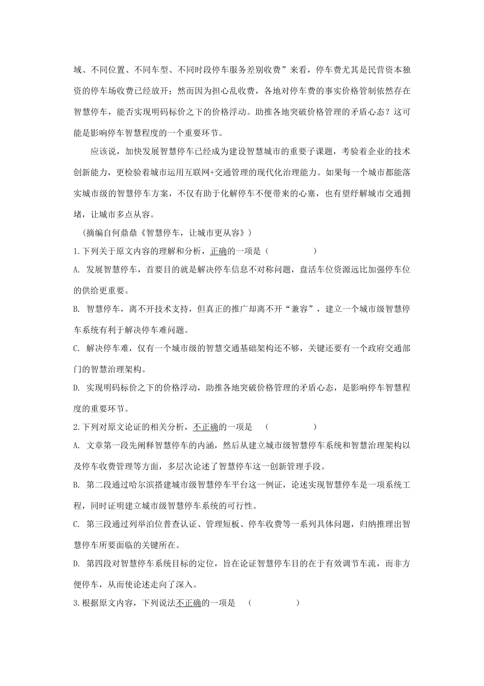 安徽省滁州市定远县育才学校_高二语文下学期期末考试试卷普通班试卷_第2页