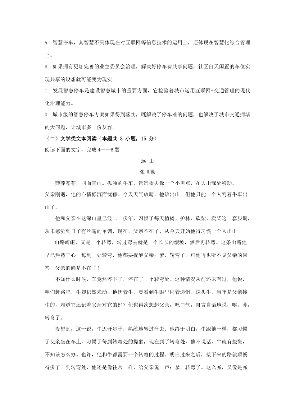 安徽省滁州市定远县育才学校_高二语文下学期期末考试试卷普通班试卷_第3页