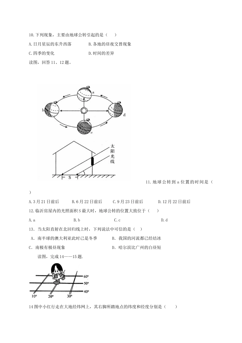 山东省临沂市兰陵县七年级地理上学期第一次月考试卷_第3页