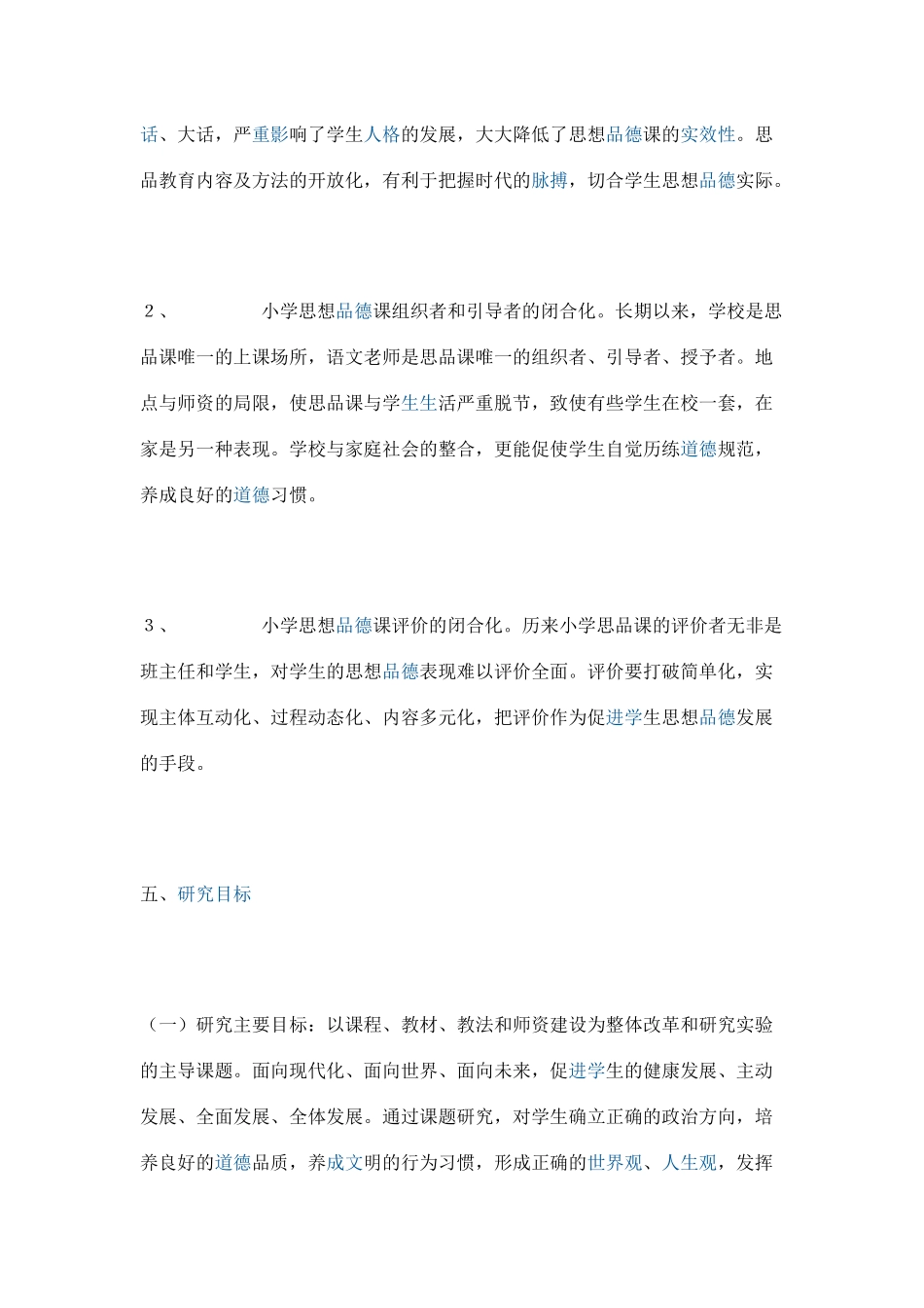 思品开题报告_第2页