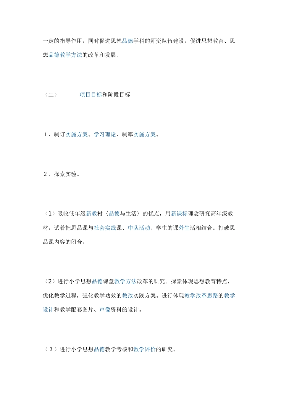 思品开题报告_第3页