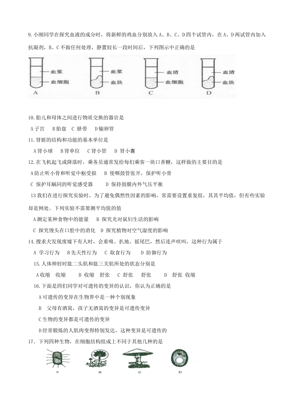 初中生物毕业考试模拟试卷(一)(无答案) 试题_第2页