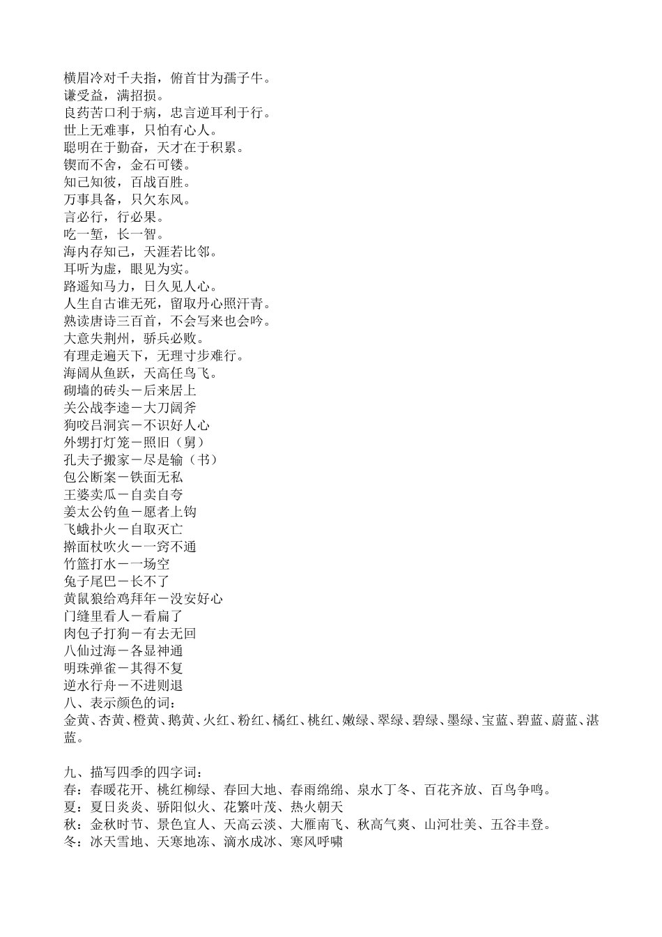 六年级归类复习_第2页