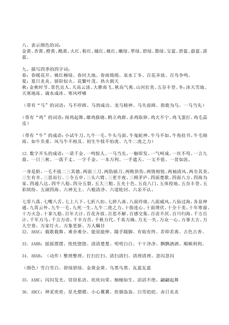 六年级归类复习_第3页