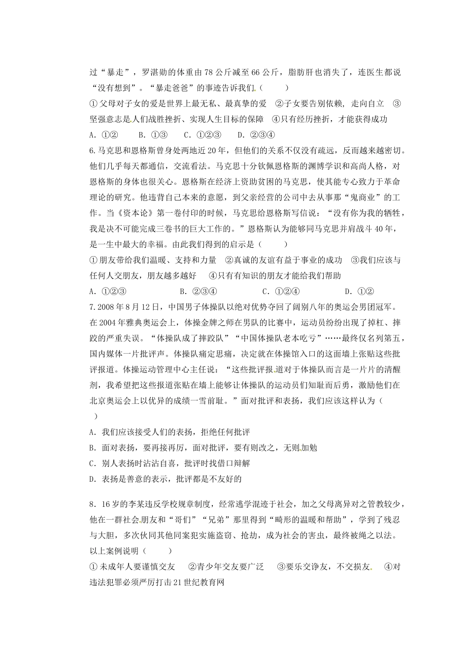 内蒙古赤峰市八年级政治上学期期末考试试题(无答案) 试题_第2页