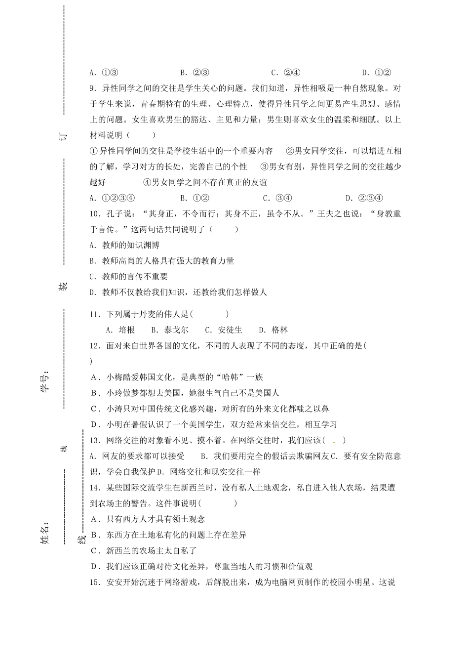 内蒙古赤峰市八年级政治上学期期末考试试题(无答案) 试题_第3页