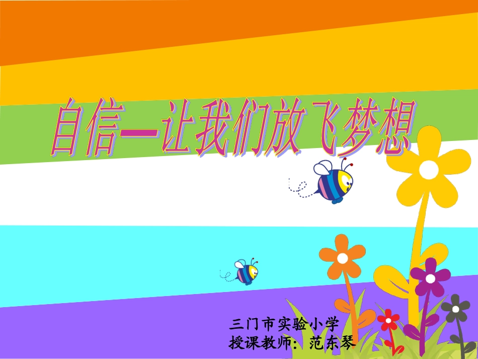 自信让我们放飞梦想_第2页