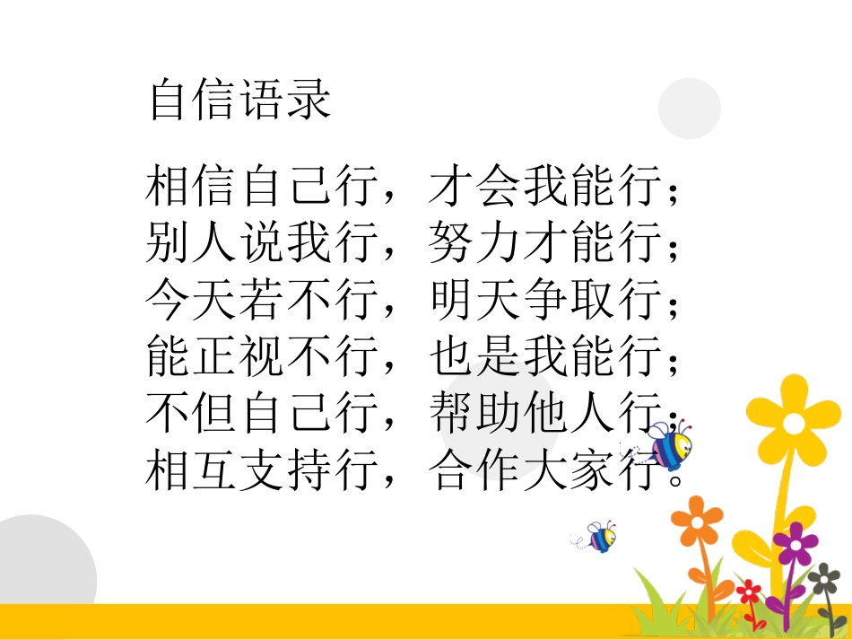 自信让我们放飞梦想_第3页