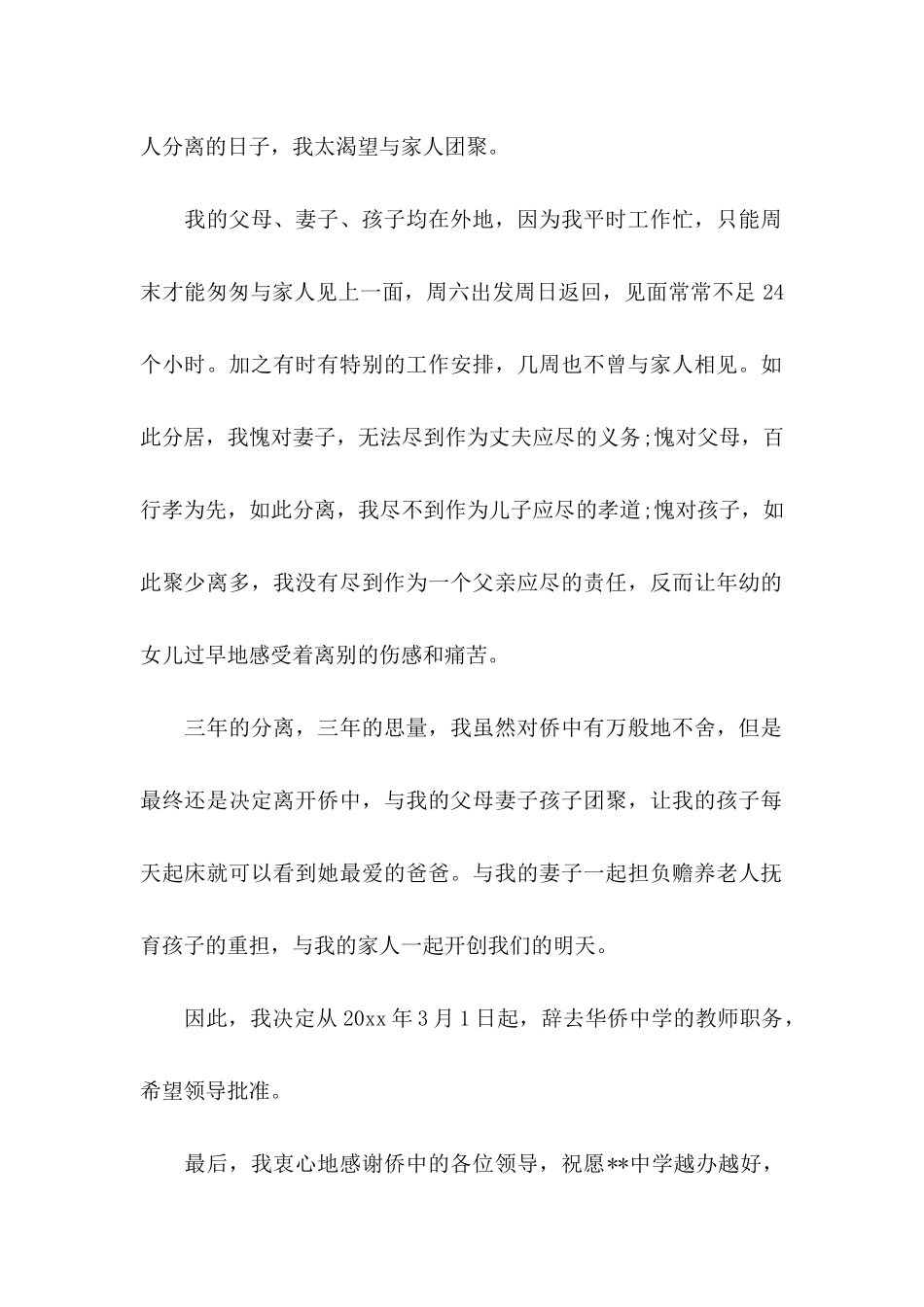 中学教师辞职申请书_第2页