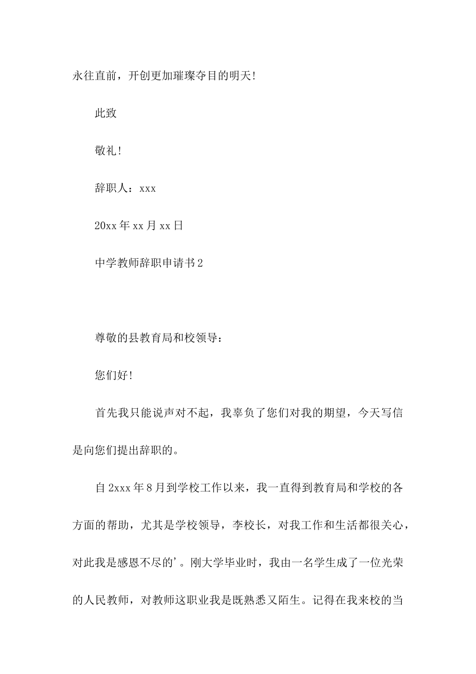 中学教师辞职申请书_第3页