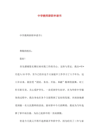 中学教师辞职申请书