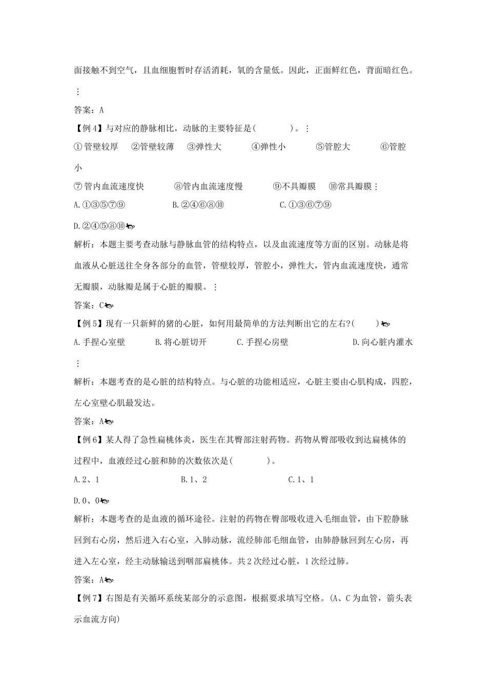 中考生物一轮复习 人体内物质的运输试卷_第3页