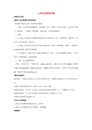 中考生物一轮复习 人体内物质的运输试卷