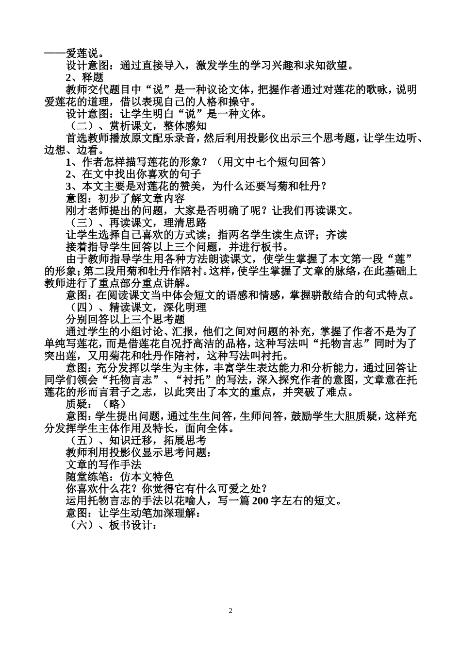 爱莲说说课稿_第2页