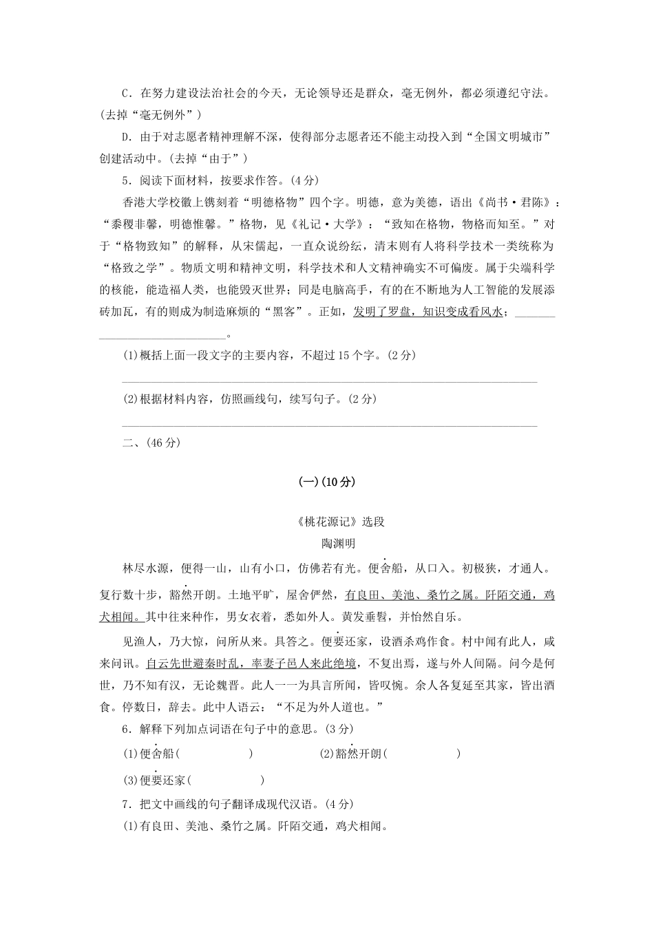 初中语文学业水平考试模拟试卷一 试题_第2页