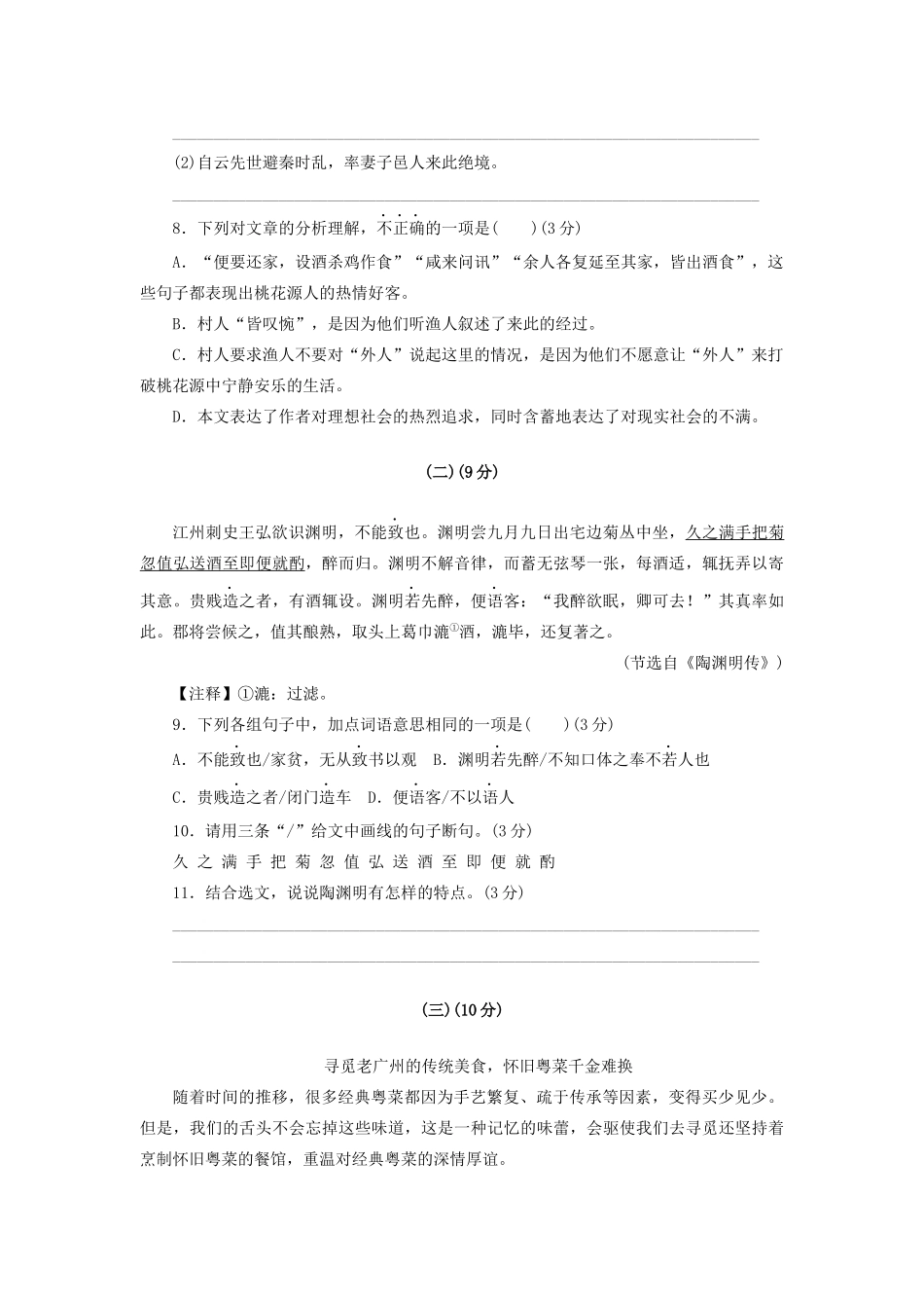 初中语文学业水平考试模拟试卷一 试题_第3页