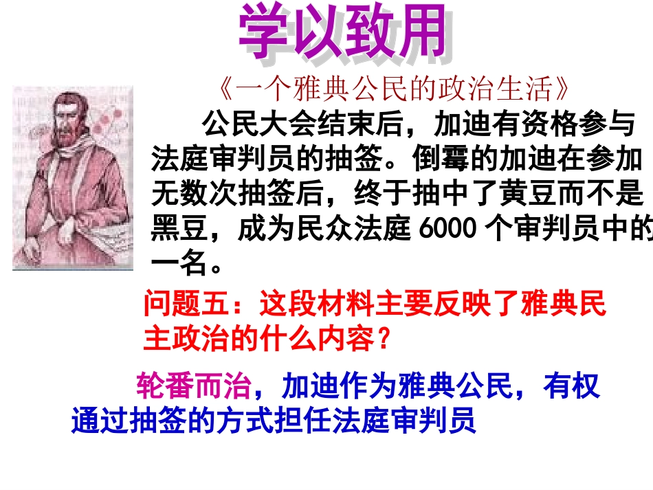 第6课罗马法的起源与发展_第1页