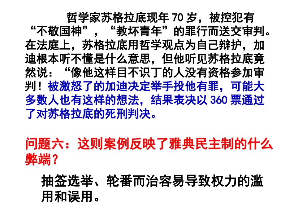 第6课罗马法的起源与发展_第2页