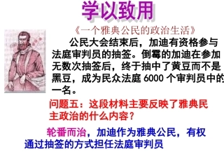 第6课罗马法的起源与发展