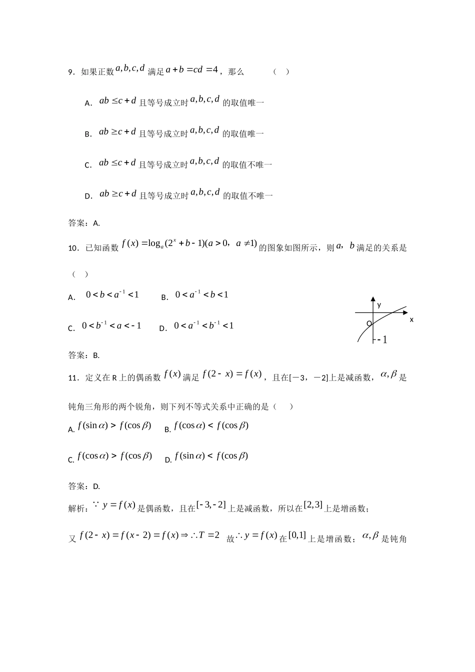 山东省莱阳市高三数学上学期期末数学模拟4 理试卷_第3页