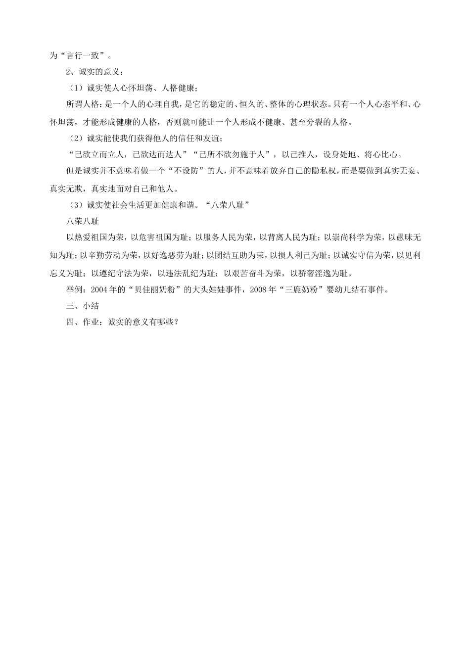 《第三课--诚实为本(第一课时)》教学设计1_第2页