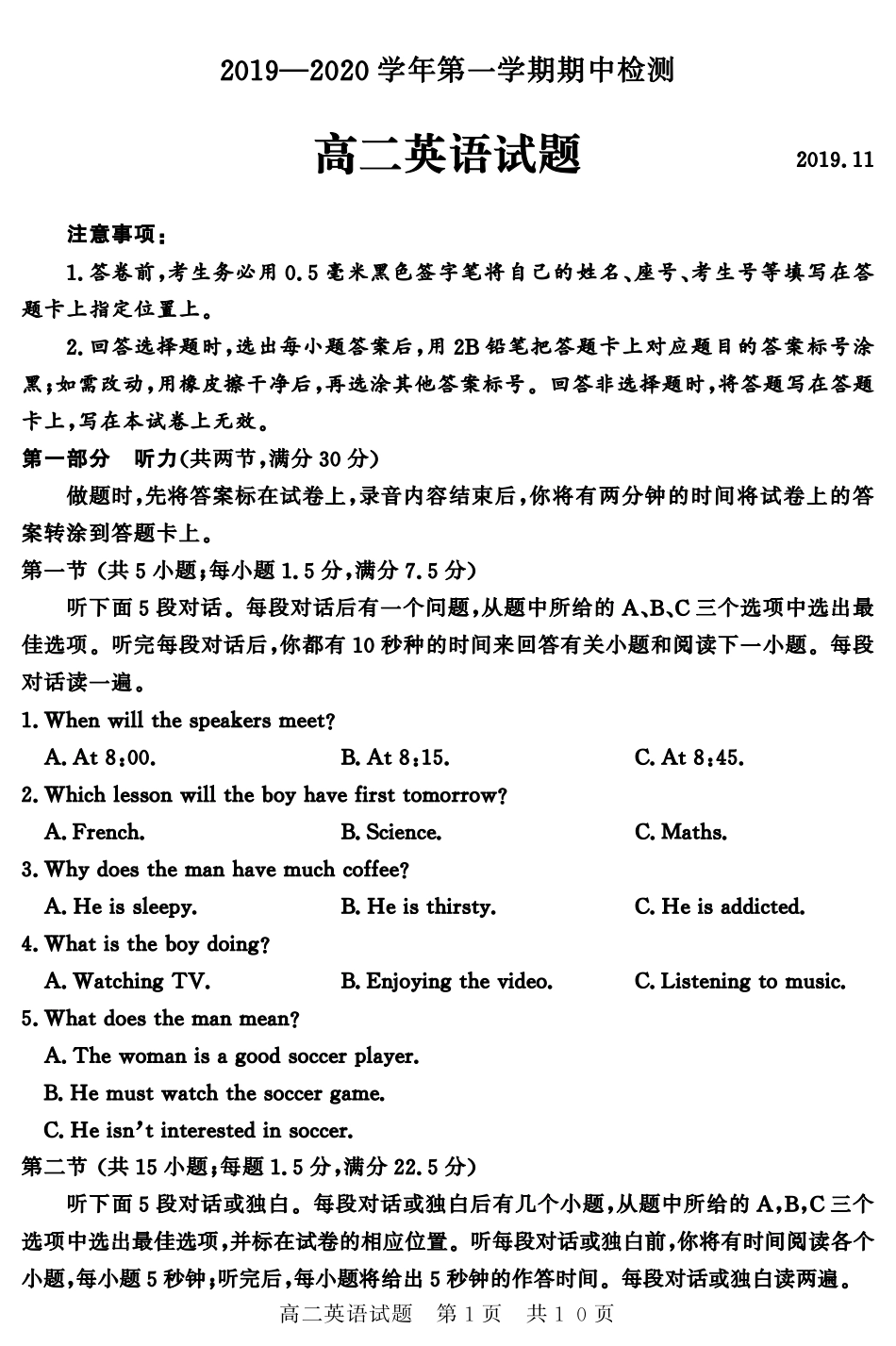 山东省济宁市兖州区高二英语上学期期中检测试卷(PDF) 山东省济宁市兖州区高二英语上学期期中检测试卷(PDF) 山东省济宁市兖州区高二英语上学期期中检测试卷(PDF)_第1页