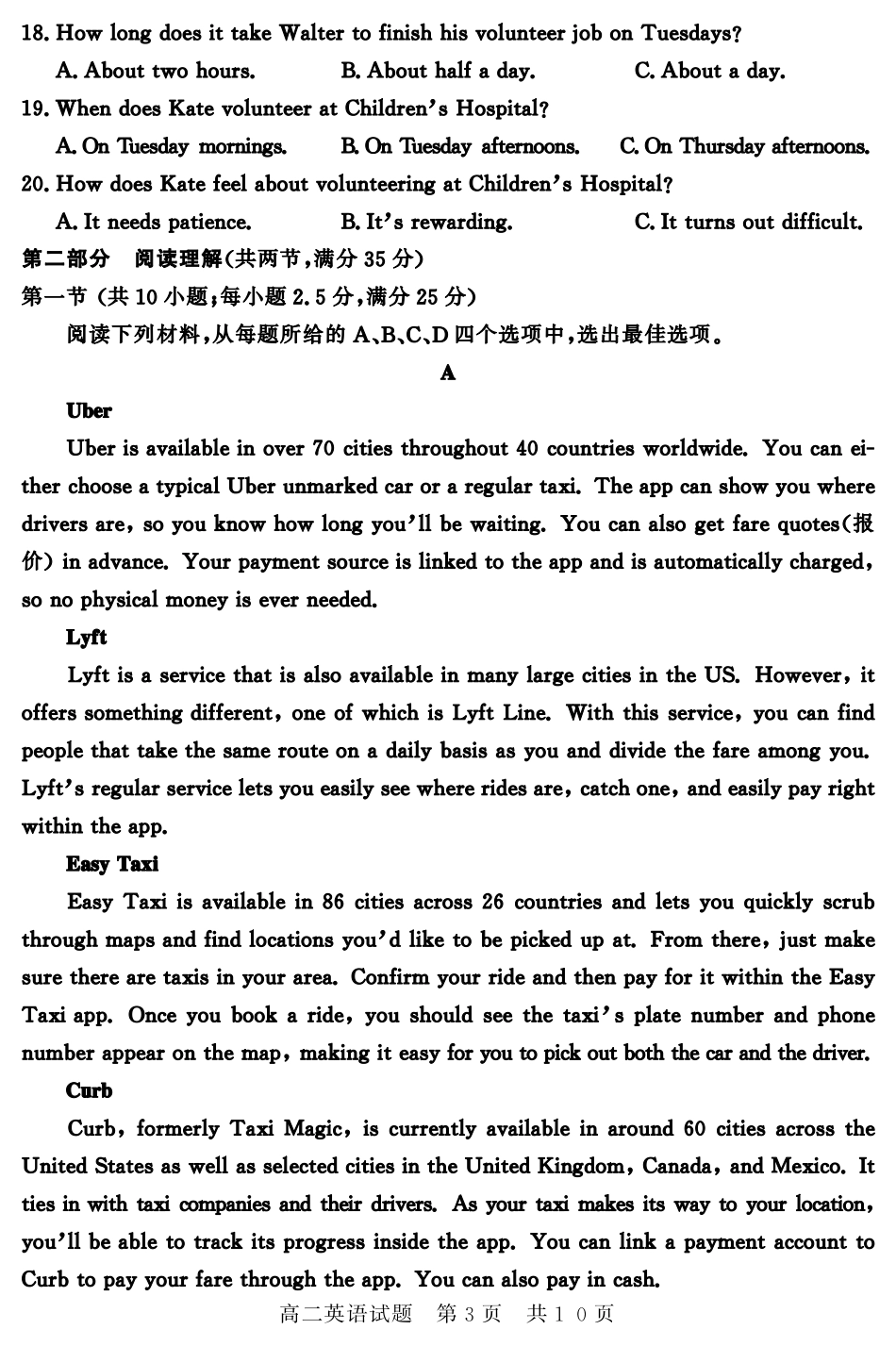 山东省济宁市兖州区高二英语上学期期中检测试卷(PDF) 山东省济宁市兖州区高二英语上学期期中检测试卷(PDF) 山东省济宁市兖州区高二英语上学期期中检测试卷(PDF)_第3页