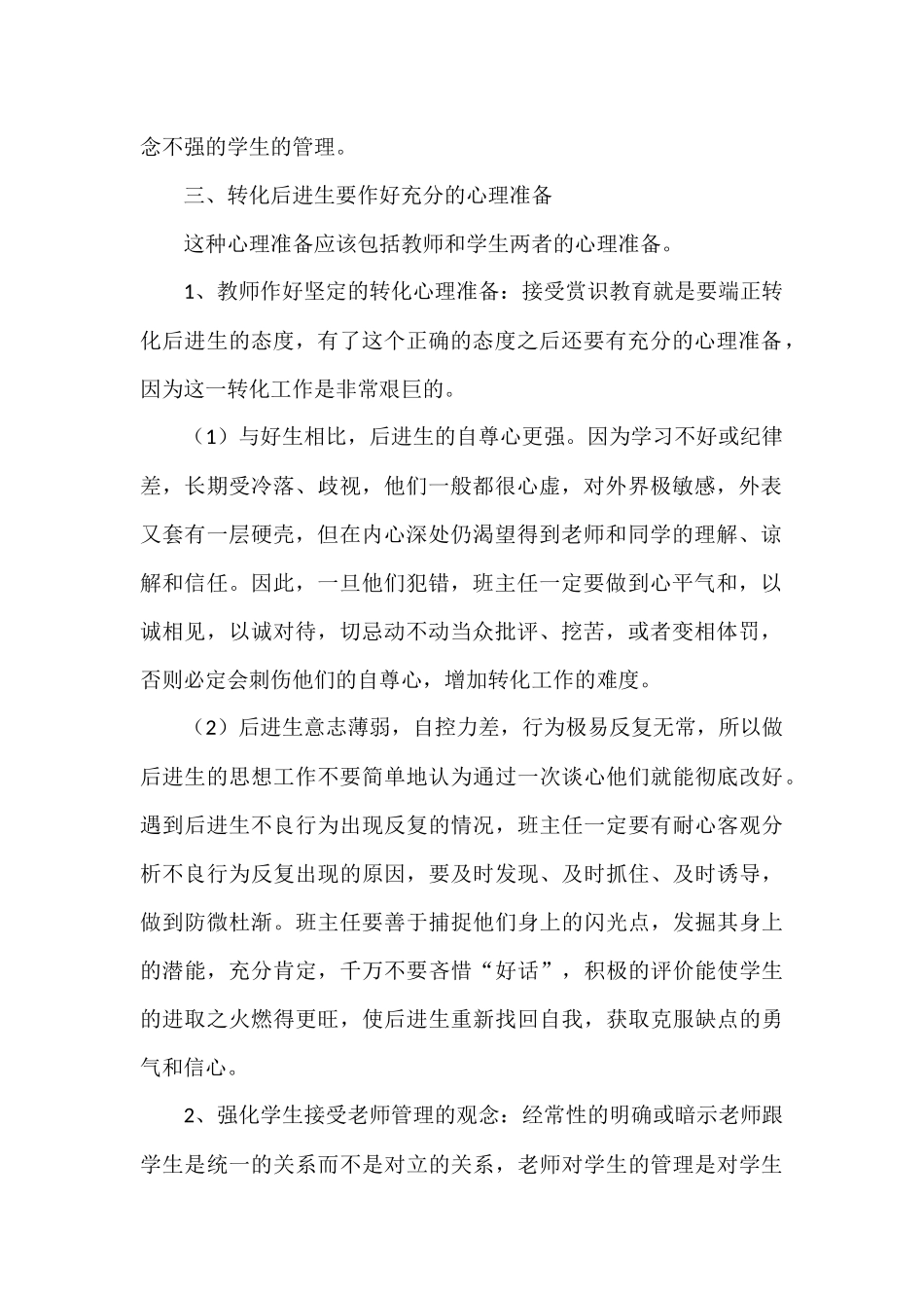 怎样做好后进生的转化工作_第2页