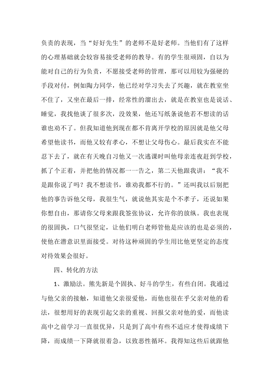 怎样做好后进生的转化工作_第3页