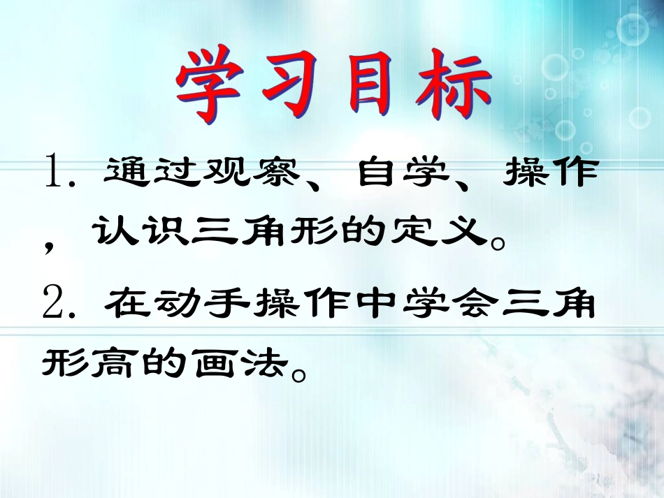人教2011版小学数学四年级三角形的定义和高_第2页