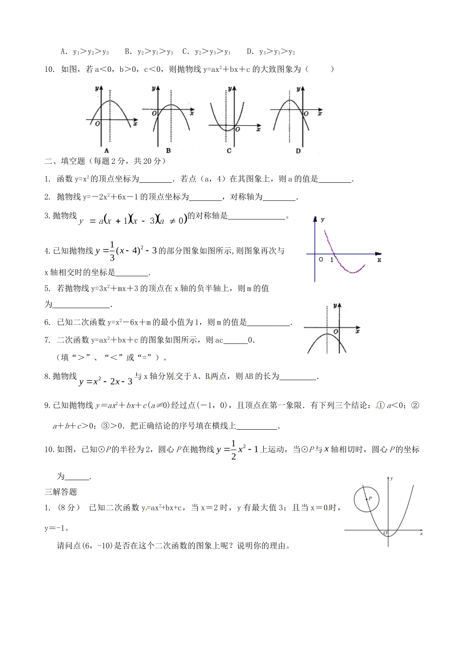 九年级数学下学期培优作业8 苏科版试卷_第2页
